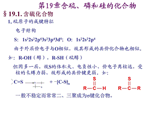 第14章有机硫和有机磷化合物.ppt