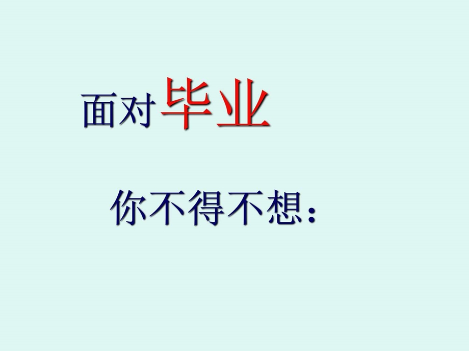 做企业欢迎的毕业生优秀员工中职中专职业教育教育专区.ppt.ppt_第2页