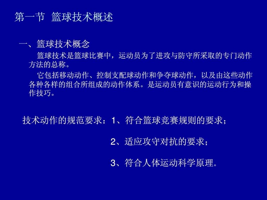 篮球运动技战术分析.ppt.ppt_第2页