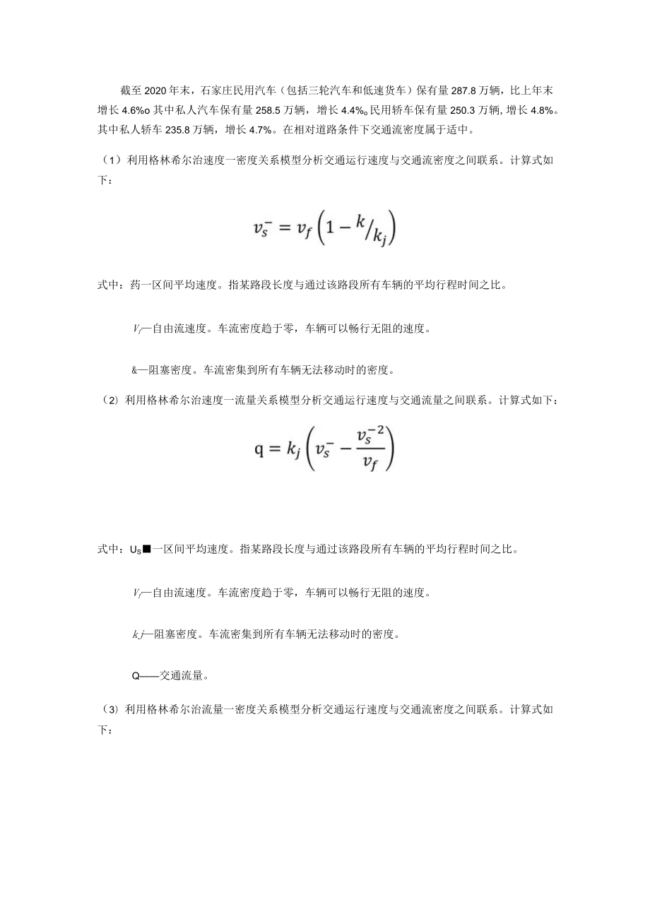 石家庄市交通系统分析及优化建议.docx_第2页