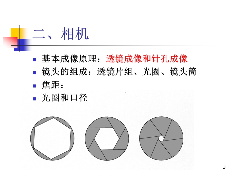 第2章航空摄影测量的基本知识.ppt_第3页