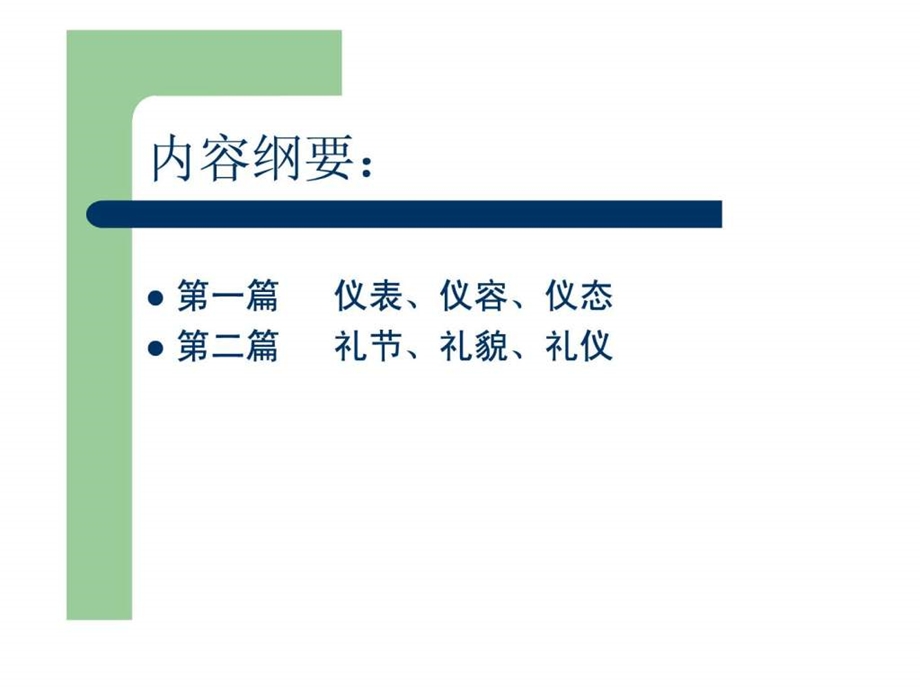 汽车销售礼仪图文.ppt.ppt_第2页