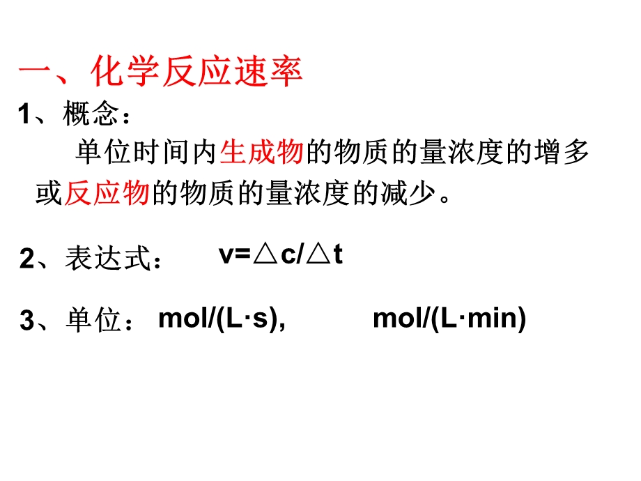 高三复习_化学反应速率及影响因素2015.ppt_第2页