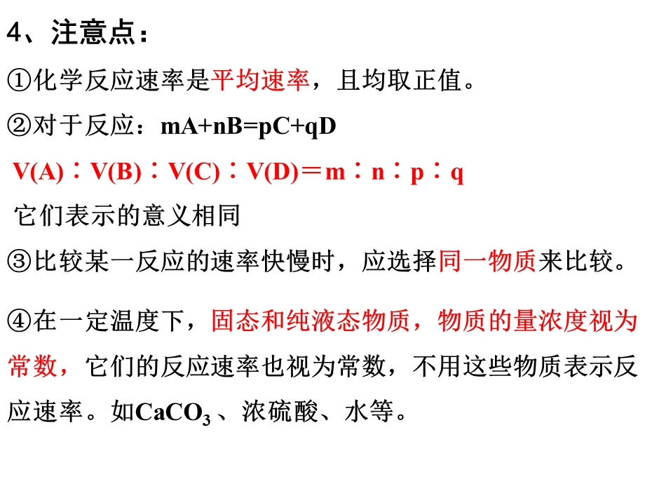 高三复习_化学反应速率及影响因素2015.ppt_第3页