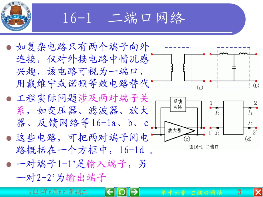 电路课件电路16二端口网络.ppt_第3页