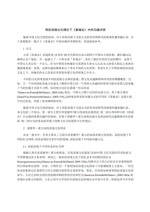 高低语境文化理论下《喜福会》中的沟通冲突.docx