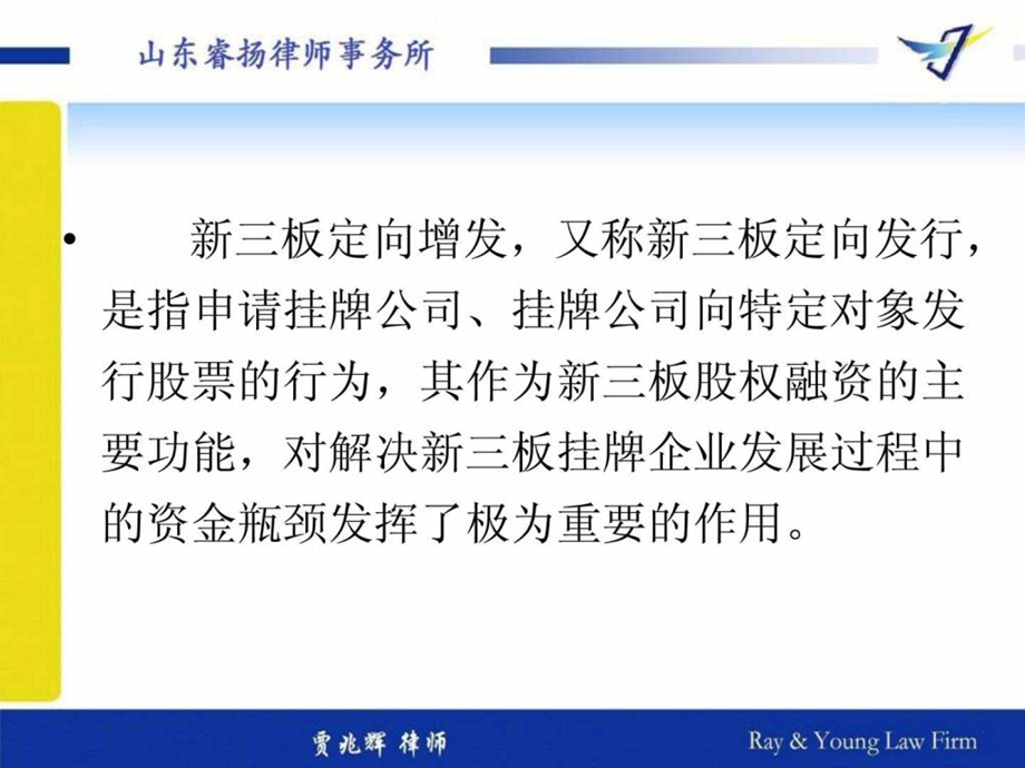 新三板定增法律实务学习.ppt_第3页