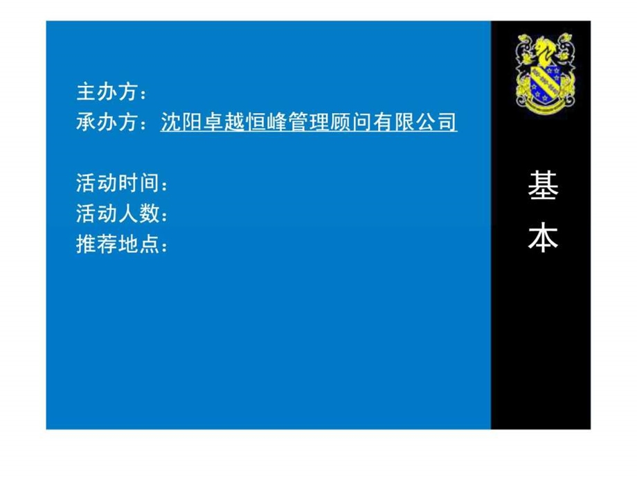 户外运动企划方案.ppt.ppt_第2页