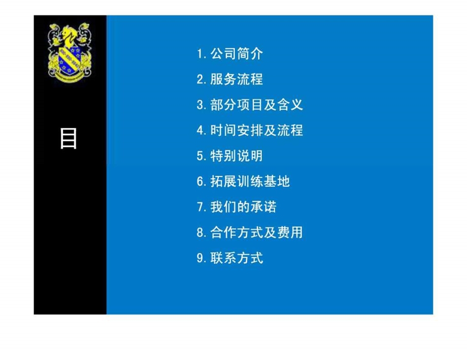 户外运动企划方案.ppt.ppt_第3页