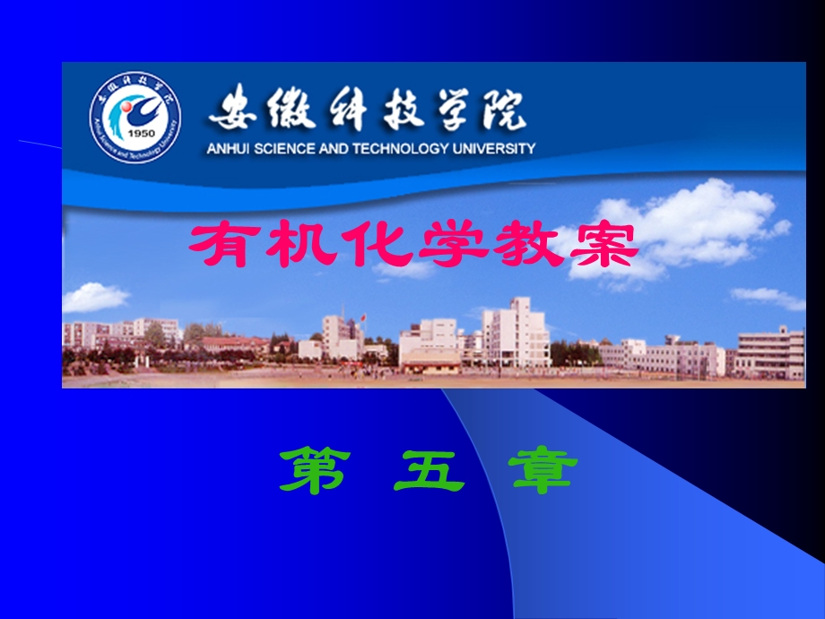 第五章旋光异构.ppt_第1页