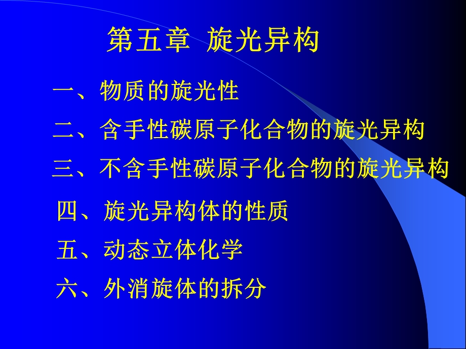 第五章旋光异构.ppt_第2页