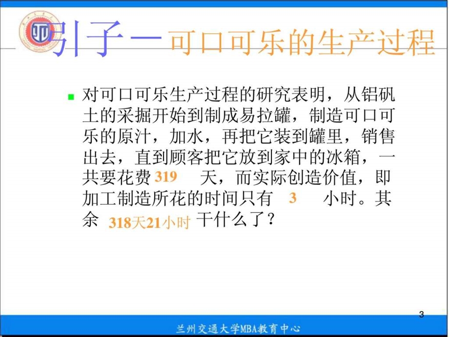 MBA运营管理3供应链管理.ppt_第3页