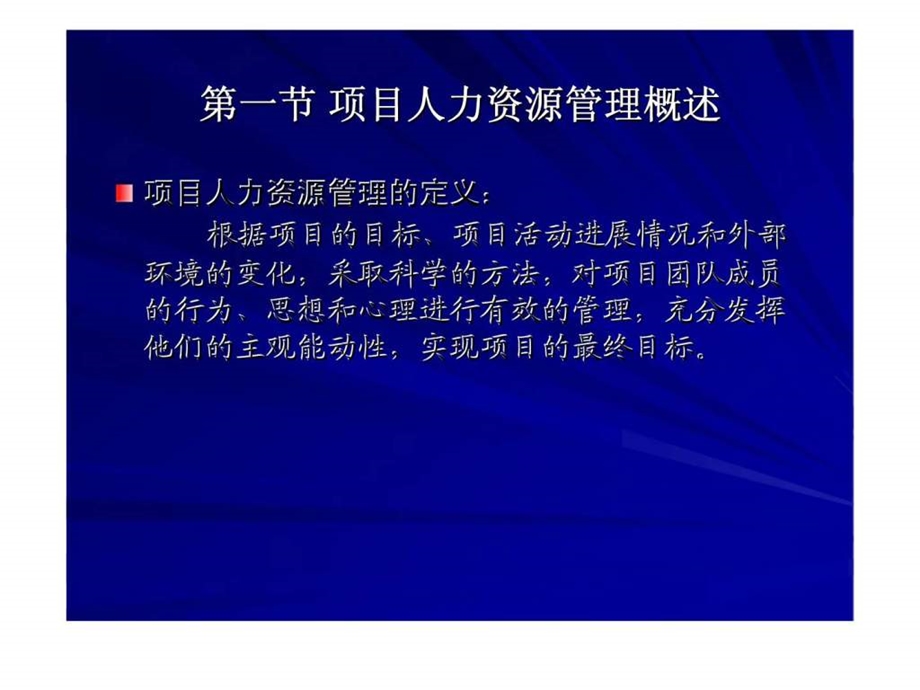 软件项目人力资源管理.ppt_第3页