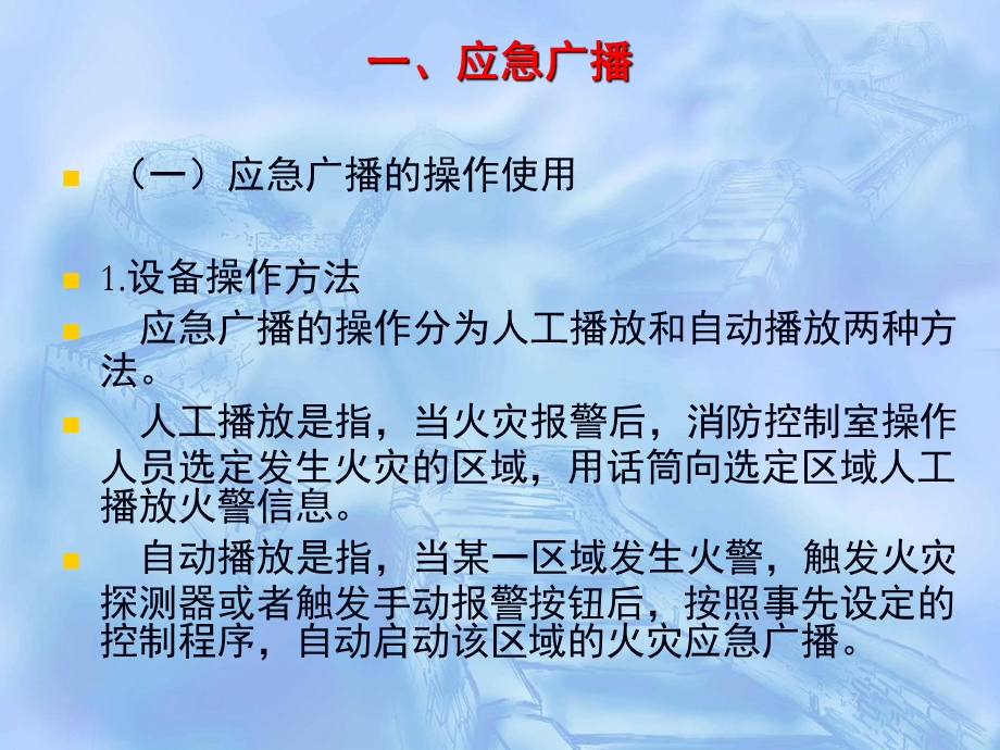 建筑防火课中级课件第九节使用与维护应急广播和消防专用电话.ppt_第2页