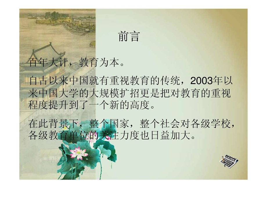 华图教育校园推广方案1.ppt_第2页