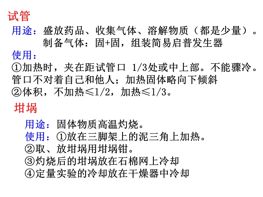 常用仪器的用途和使用1.ppt_第3页