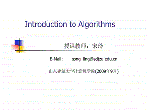 算法分析mit教材英文版.ppt