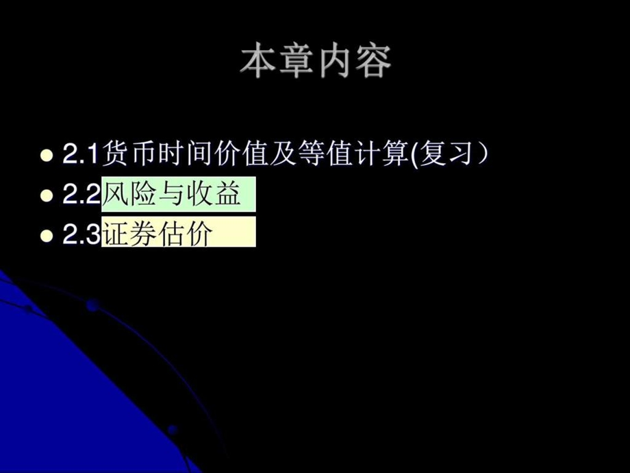 第2章财务管理的价值观念修改图文.ppt.ppt_第2页