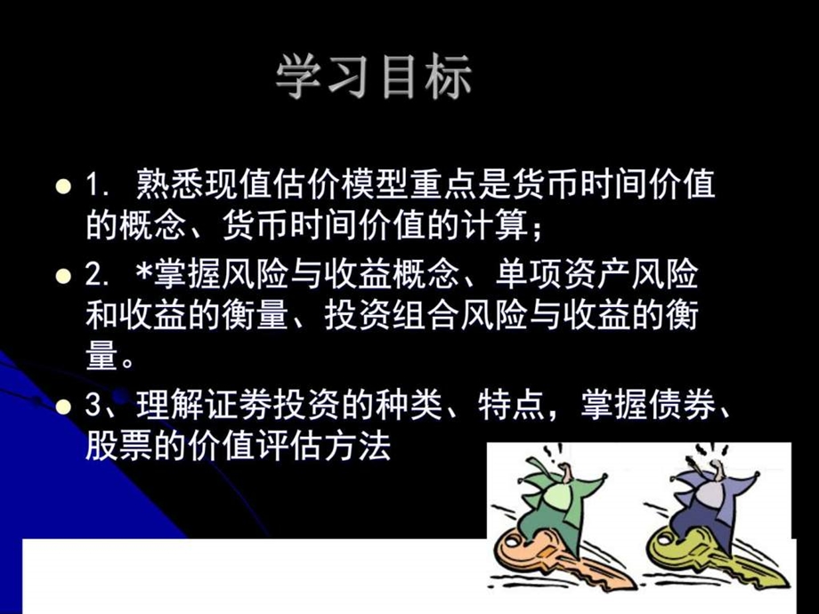 第2章财务管理的价值观念修改图文.ppt.ppt_第3页