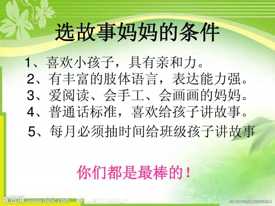 故事妈妈培训讲座.ppt.ppt_第2页