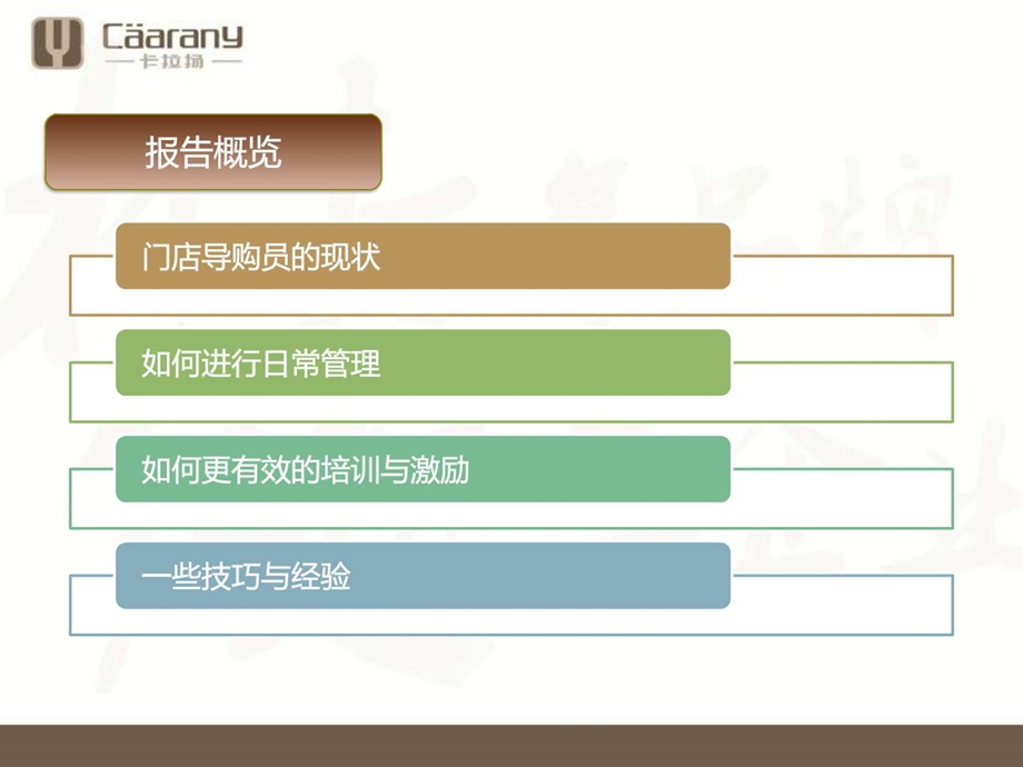 如何做好门店导购员管理以武胜店为案例图文.ppt_第2页