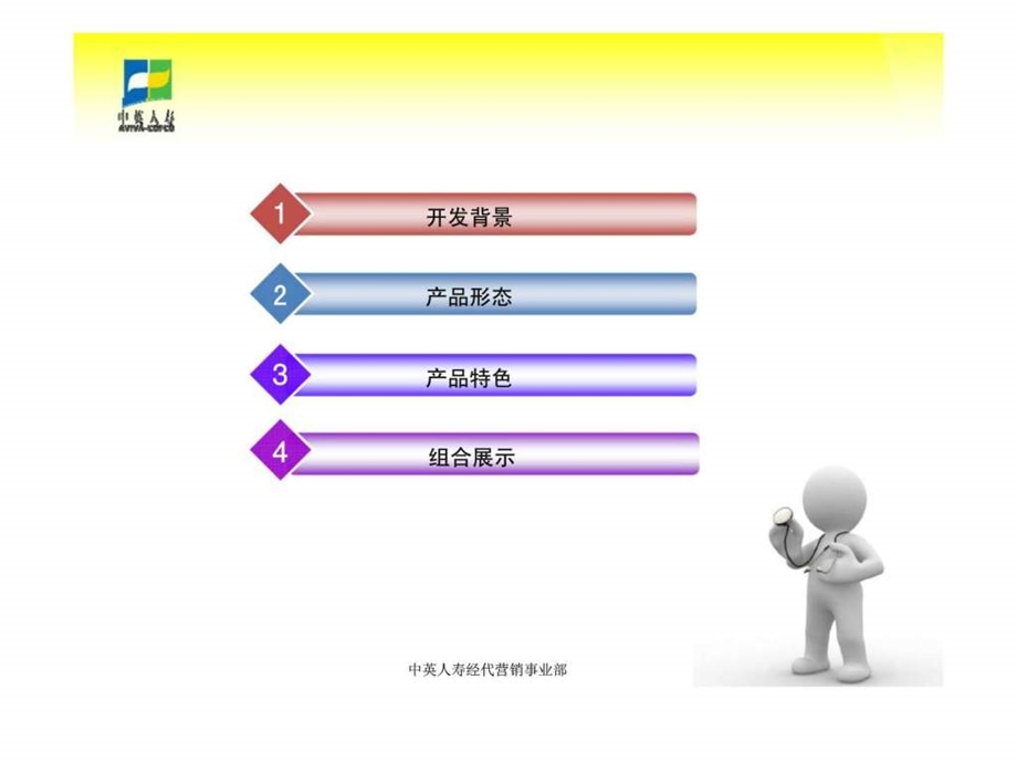 中英人寿吉祥安康保障计划.ppt_第2页