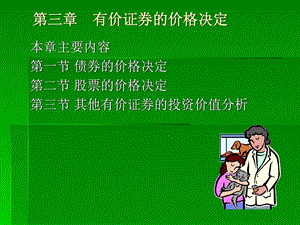 证券投资第三章图文.ppt.ppt