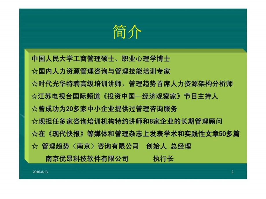 岗位分析与职位说明实操技巧.ppt_第2页