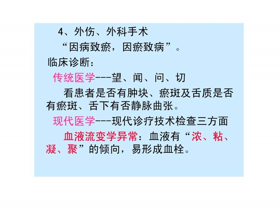 中药药理学11活血化瘀药.ppt.ppt_第2页