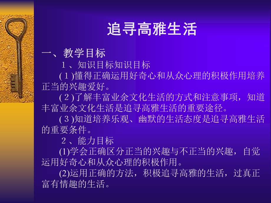 追寻高雅生活课件.ppt_第1页