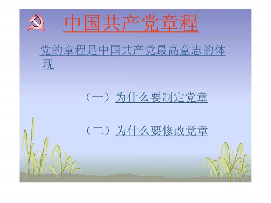 入党积极分子培训班课件.ppt.ppt_第3页