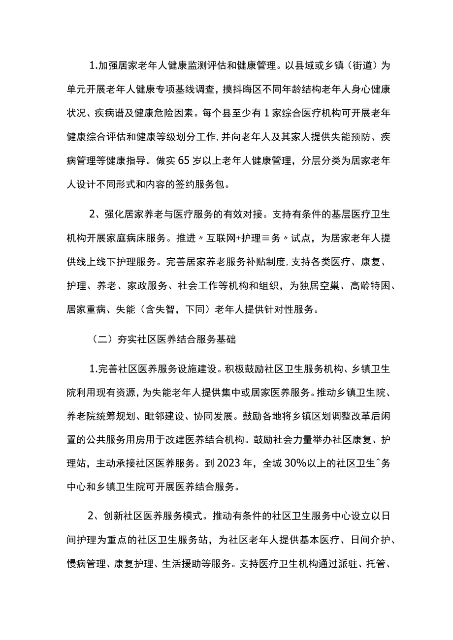 创建全国医养结合示范省实施方案.docx_第2页