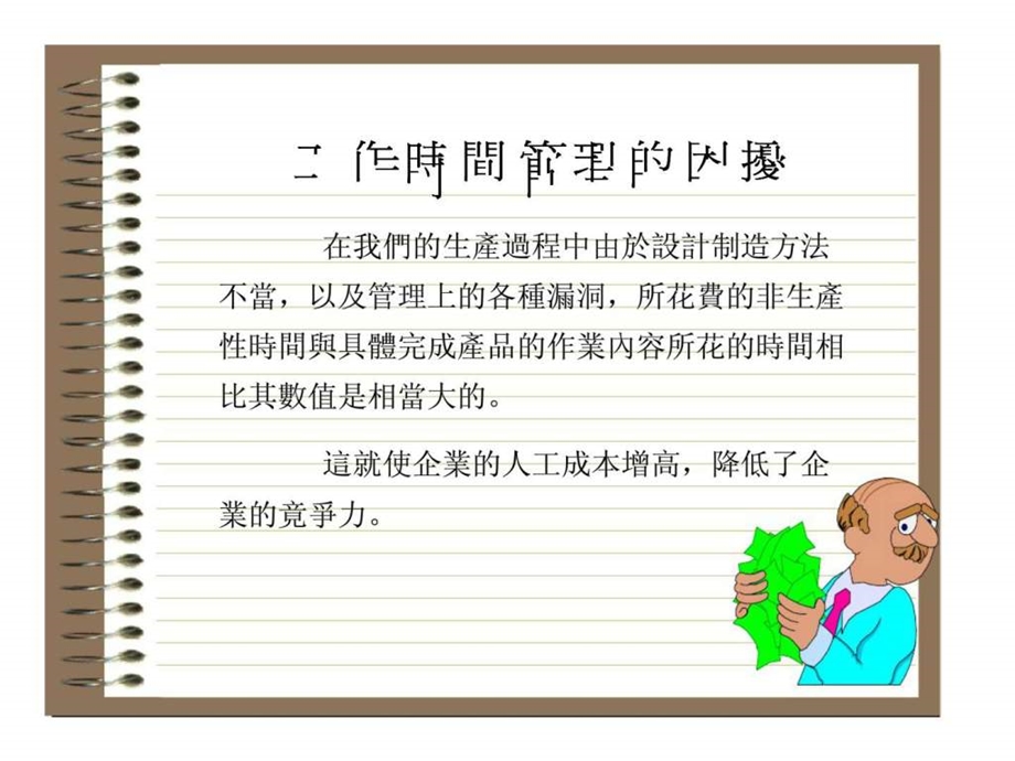 标准工时讲义.ppt_第2页