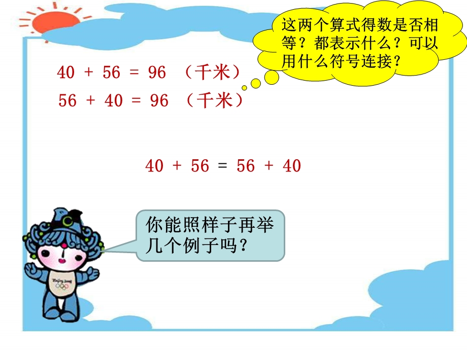 课题一加法运算定律.ppt_第2页