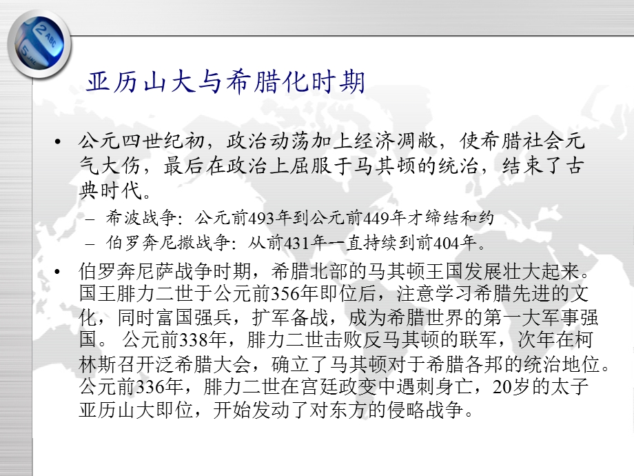 科技文明课件第3章希腊化时期古代科学的高峰.ppt_第3页