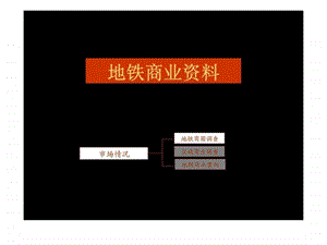 深圳地铁商业业态分析.ppt