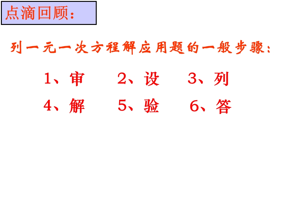 解一元一次方程（去括号）实际问题.ppt_第2页