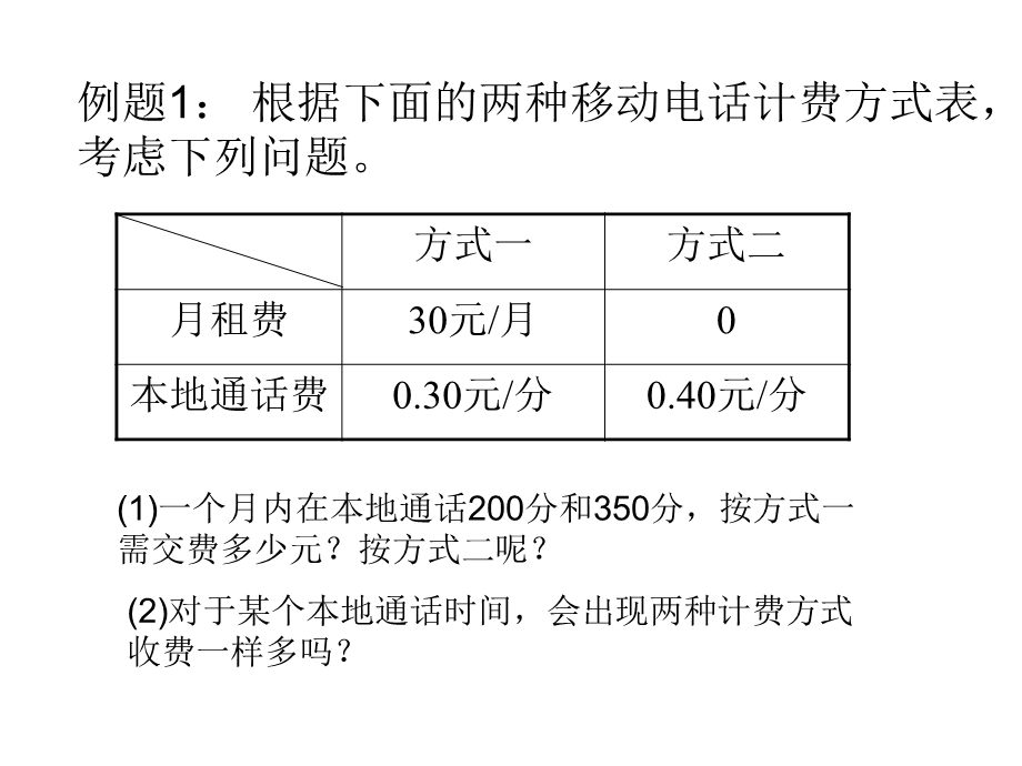 解一元一次方程（去括号）实际问题.ppt_第3页