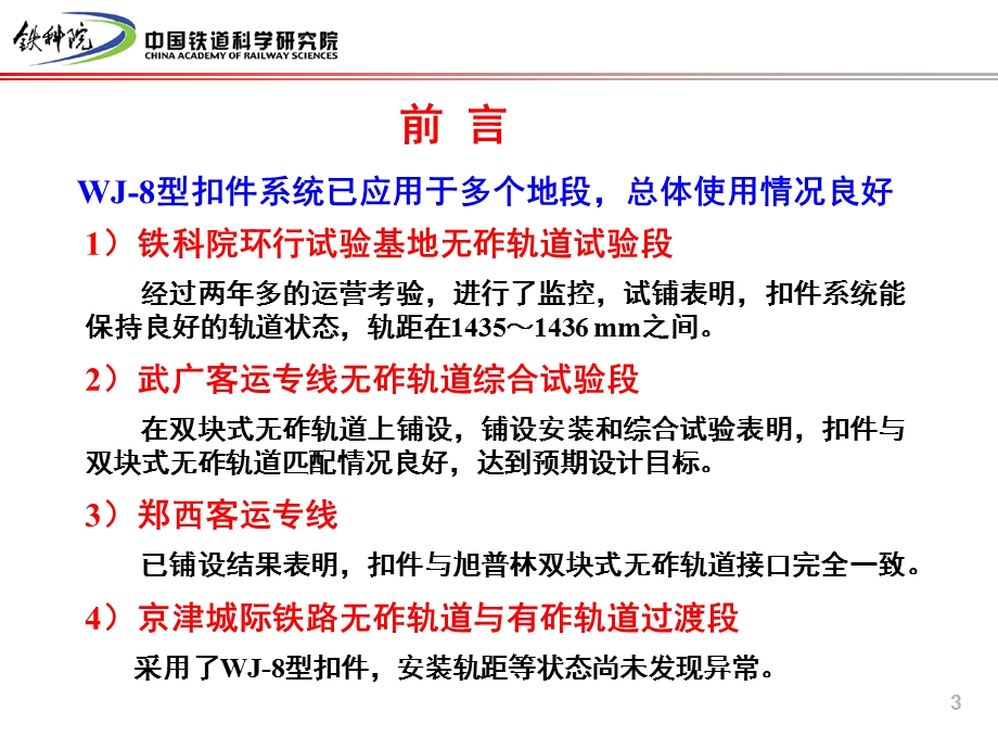 WJ8C型扣件组装铺设和养护维修.ppt_第3页