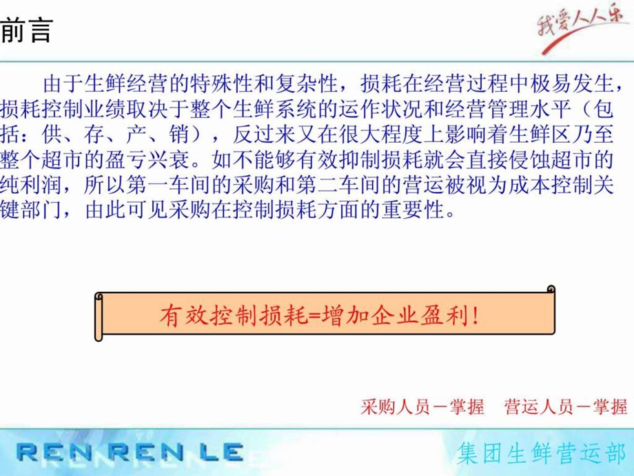 09生鲜损耗管理及报损流程销售营销经管营销专业资料.ppt.ppt_第2页