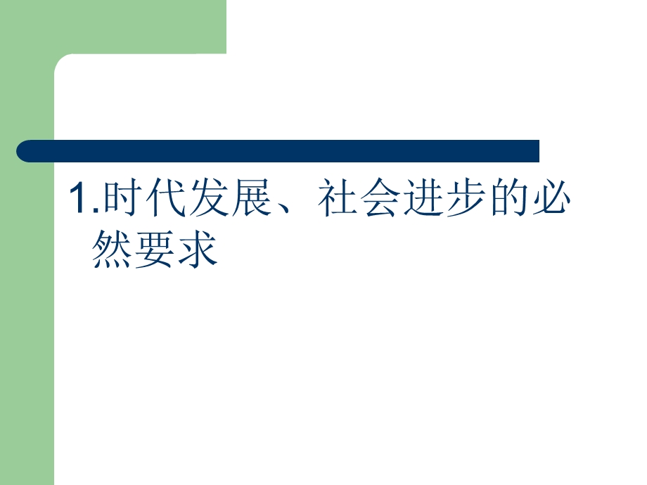 课标理念、教材修改和教学改革.ppt_第3页