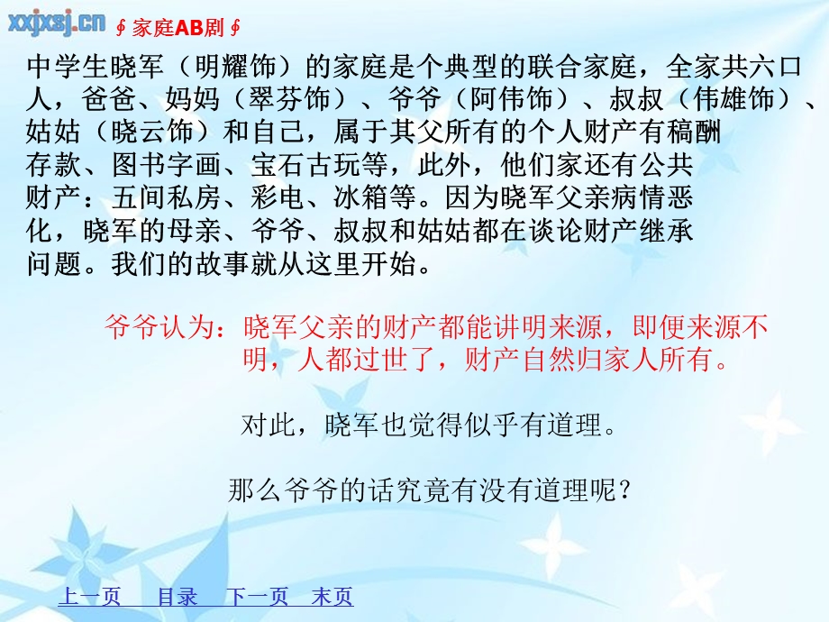 财产留给谁(正式).ppt_第3页