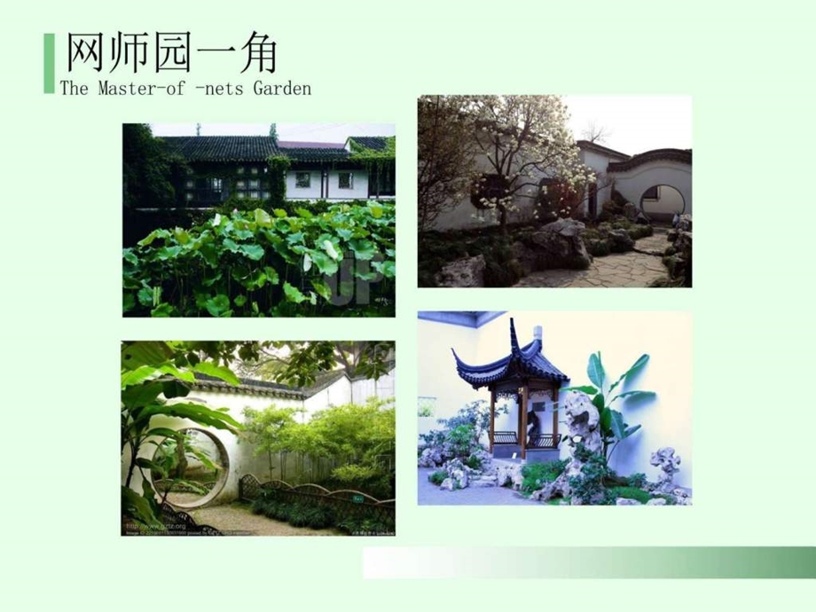 园林景观分析图文.ppt.ppt_第2页