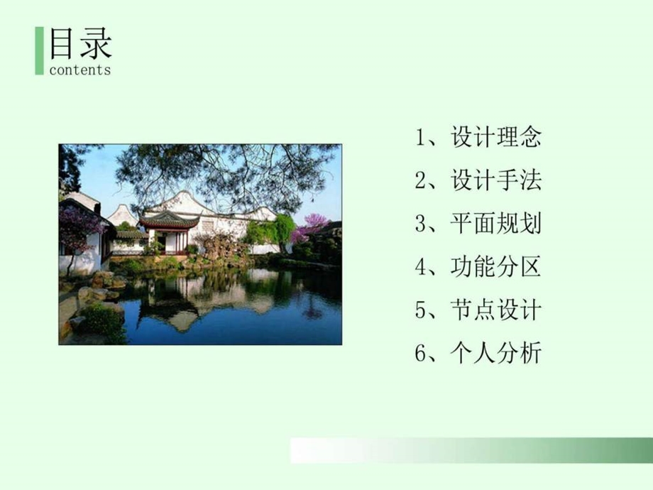 园林景观分析图文.ppt.ppt_第3页