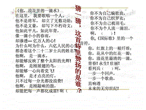 学雷锋主题班会ppt.ppt.ppt