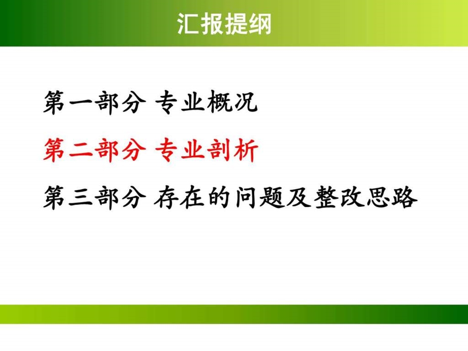 道路桥梁工程技术专业专业剖析汇报.ppt.ppt_第2页