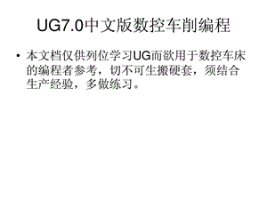 UG数控车床编程步骤与实例.ppt.ppt