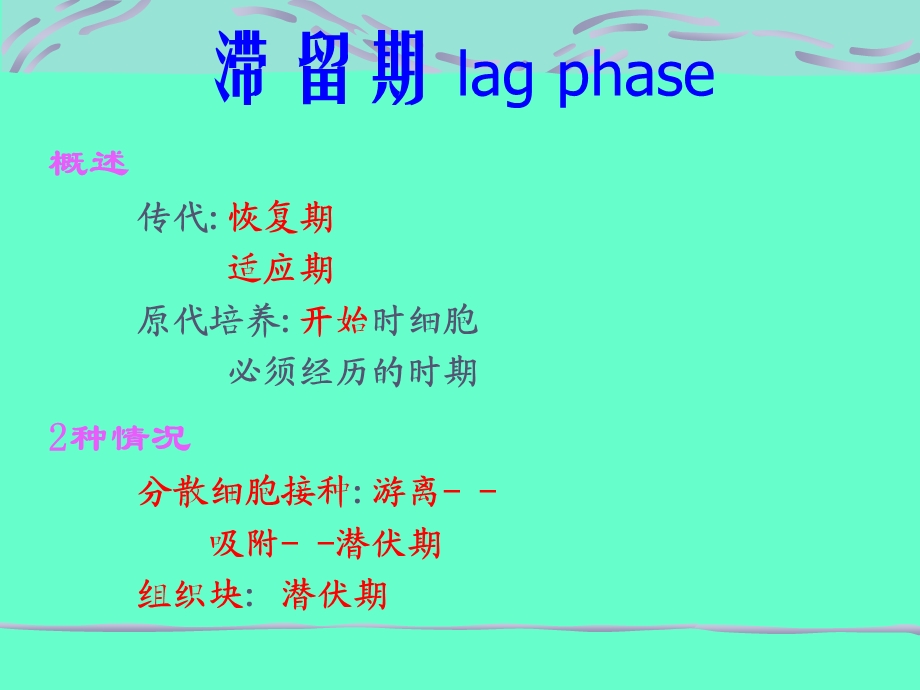 2细胞培养技术每代细胞.ppt_第3页