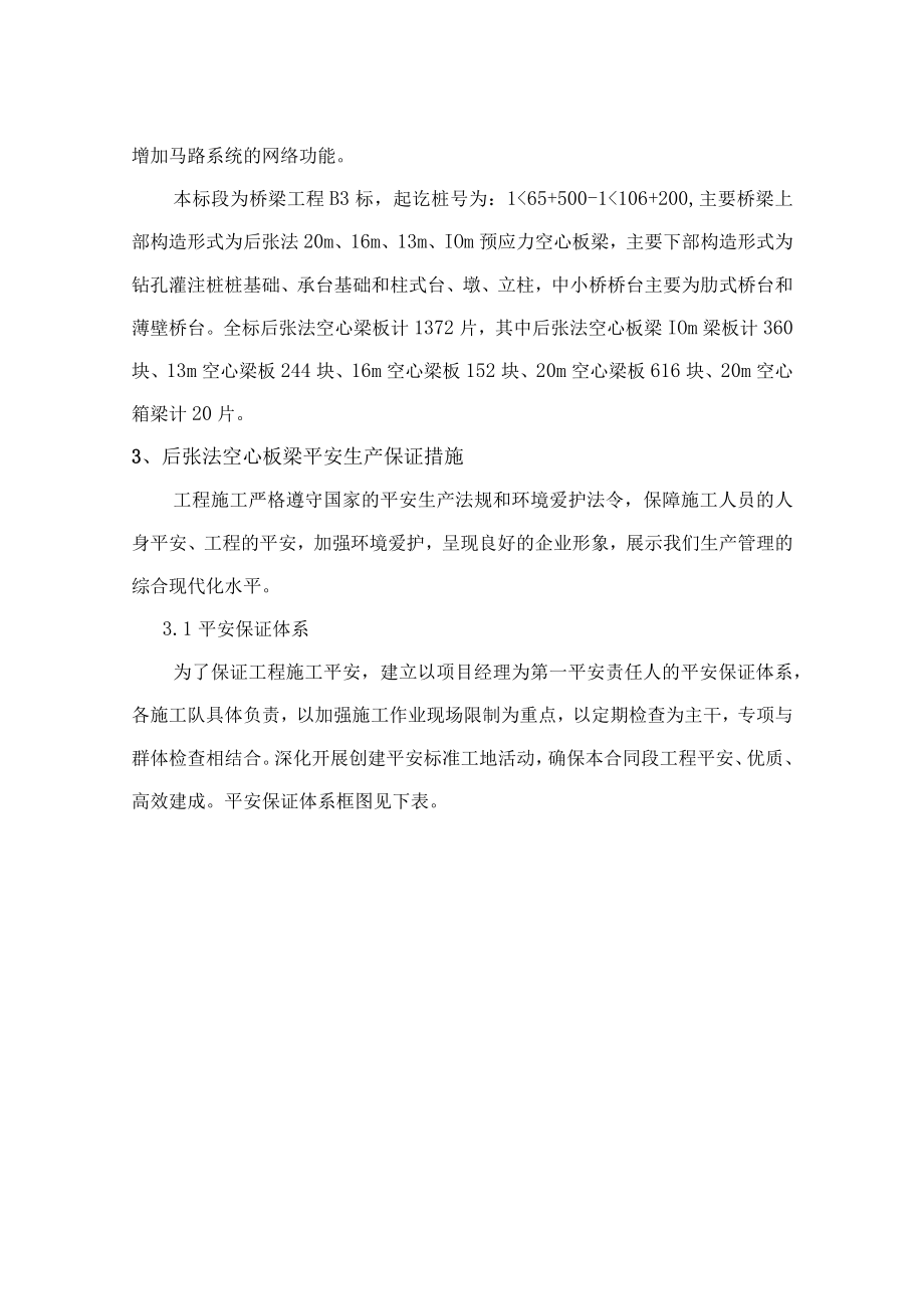 预应力结构张拉工程安全专项施工方案.docx_第2页