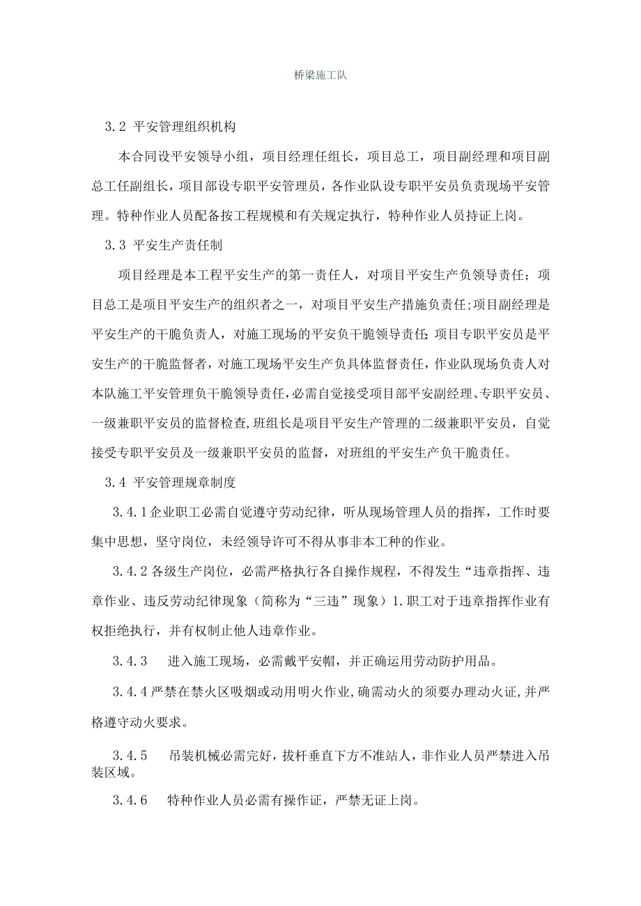 预应力结构张拉工程安全专项施工方案.docx_第3页